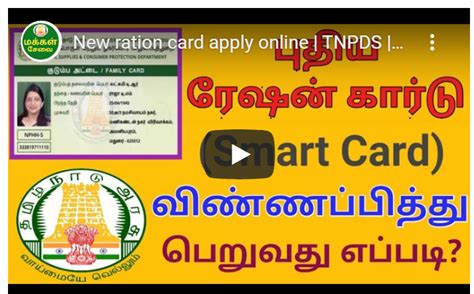 tn smart card images|www.tnpds.gov.in smart card.